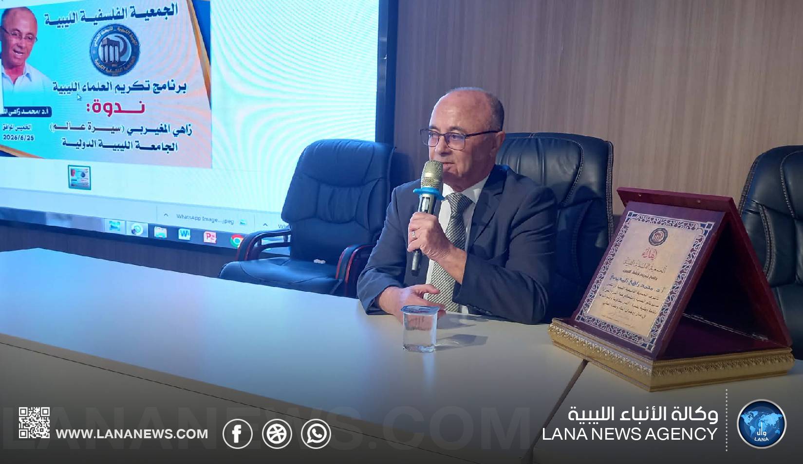 الجمعية الفلسفية الليبية تكرم الدكتور محمد زاهي المغيربي