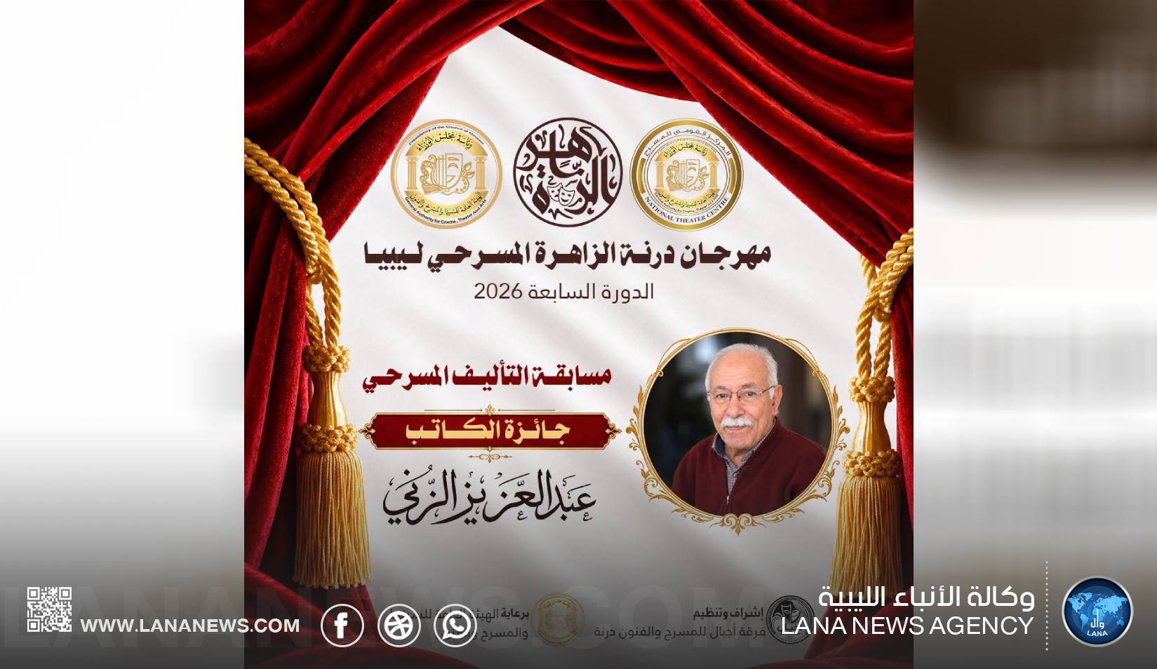 مهرجان درنة الزاهرة المسرحي يستأنف مسابقة التأليف المسرحي