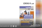 صدور العدد الأول للعام الجاري من المجلة الليبية لبحوث الإعلام