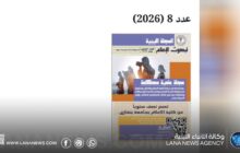 صدور العدد الأول للعام الجاري من المجلة الليبية لبحوث الإعلام