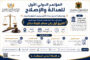بنغازي تستعد لانطلاق مؤتمرها الدولي الأول للعدالة والإصلاح برعاية نائب القائد العام