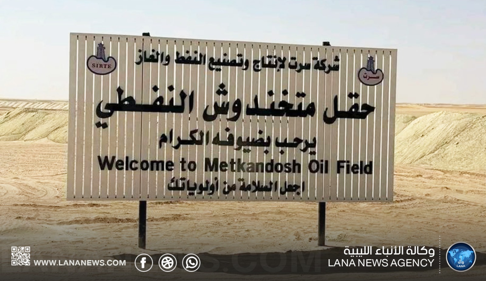 إعادة تأهيل بئر بحقل متخندوش بمعدل 1630 برميل يوميا