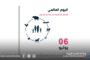 اليوم العالمي للأمراض المشتركة .. دعوات لتعزيز الوقاية في ليبيا