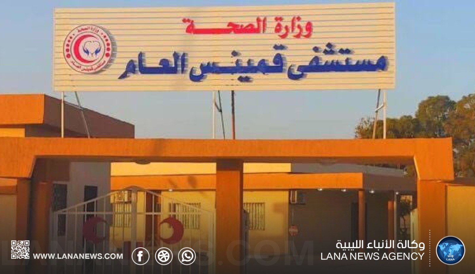 مستشفى قمينس يعلن عن مناقصة عامة لخدمات التغذية الطبية