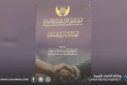 انطلاق أعمال المؤتمر الدولي الأول للعدالة والإصلاح في بنغازي