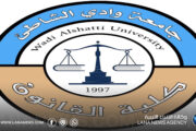 جامعة وادي الشاطئ تستعد لتنظيم مؤتمر وطني حول حماية المال العام في ليبيا