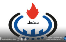 المؤسسة الوطنية للنفط: أولوية الغاز للسوق المحلية ونفي تصدير معظم الإنتاج للخارج