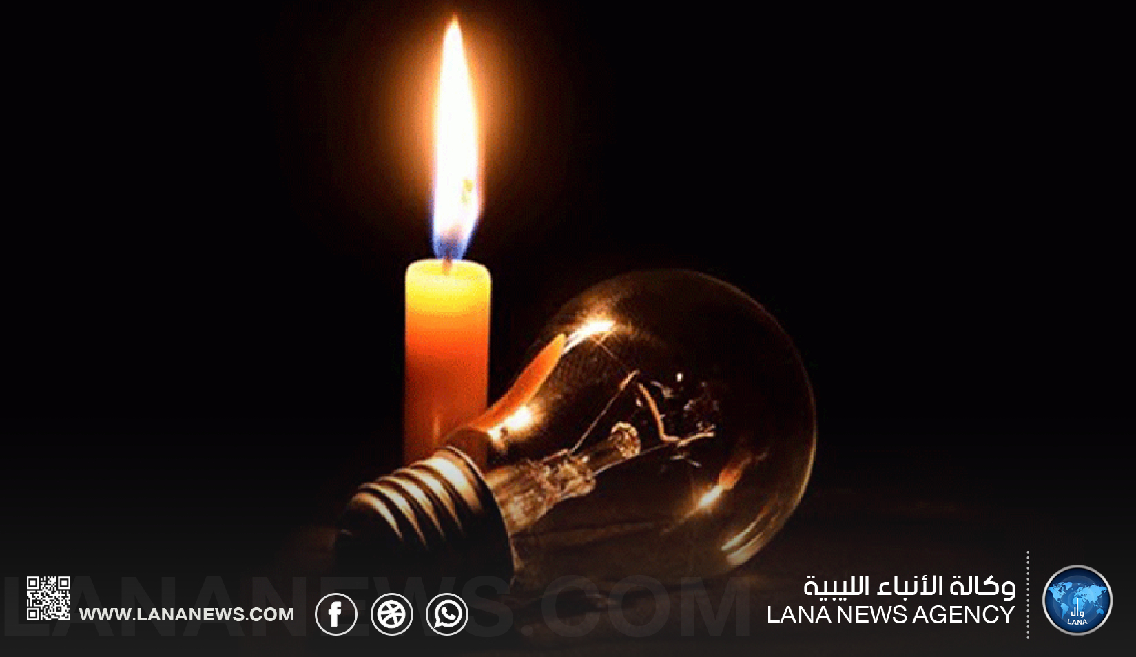 الشركة العامة للكهرباء تحذر من احتمال انهيار الشبكة وحدوث إظلام تام