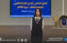 تلميذة ليبية تحصد المركز الخامس في تحدي القراءة العربي وتتأهل إلى النهائيات