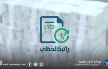 المصرف المركزي: 76% من موظفي القطاع العام مسجلون في منظومة 