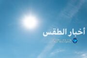  ارتفاع درجات الحرارة على شمال وغرب ليبيا بدءًا من اليوم