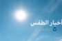 طقس مستقر وارتفاع تدريجي للحرارة في مناطق الشمال الغربي