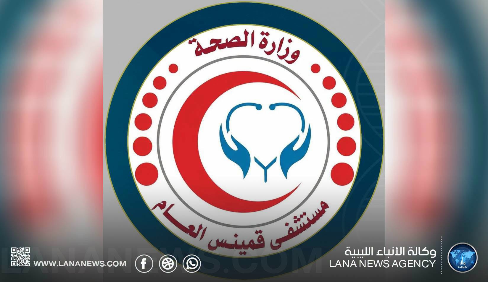 مستشفى قمينس العام يطرح مناقصة لتغذية المرضى والعاملين