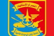 ركن الشؤون الأمنية برئاسة الأركان يطيح بخلية إرهـابية ويُحبط مخططًا لاستهـداف أمن المواطنين
