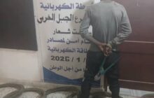 ضبط شخص متلبساً بسرقة 1500 متر من الأسلاك النحاسية بالجبل الغربي