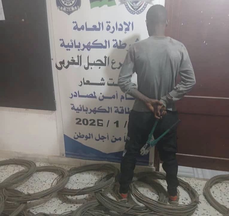 ضبط شخص متلبساً بسرقة 1500 متر من الأسلاك النحاسية بالجبل الغربي