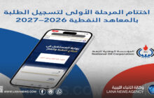 الوطنية للنفط تستكمل تسجيل الطلبة الجدد بمعاهدها النفطية