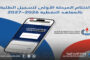 الوطنية للنفط تستكمل تسجيل الطلبة الجدد بمعاهدها النفطية