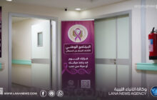 انطلاق المرحلة التنفيذية الأولى للبرنامج الوطني للكشف المُبكر عن السرطان من بنغازي