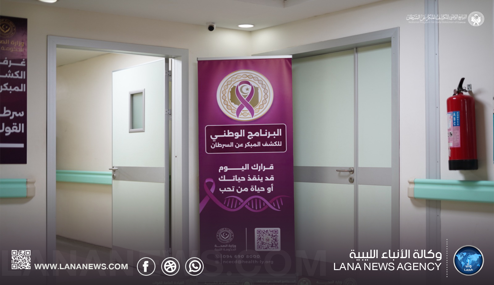 انطلاق المرحلة التنفيذية الأولى للبرنامج الوطني للكشف المُبكر عن السرطان من بنغازي