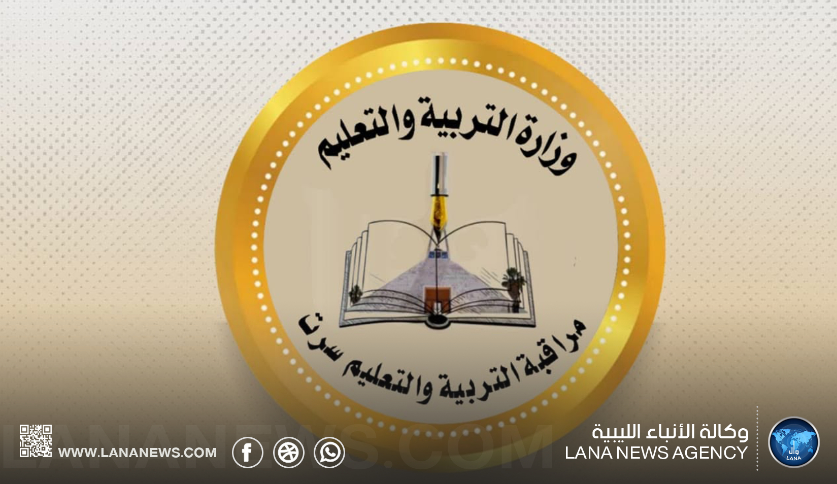مراقبة التربية والتعليم بسرت تبحث استعدادات العام الدراسي الجديد