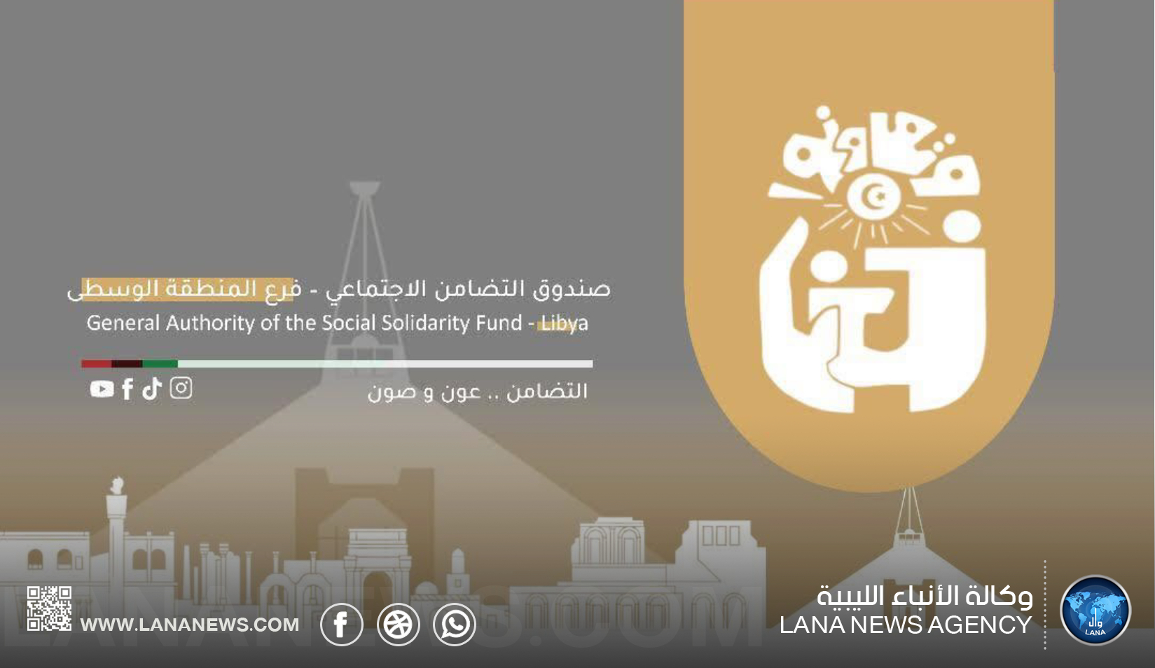 صندوق التضامن الاجتماعي بالمنطقة الوسطى يواصل تنفيذ مقار اللجان الطبية