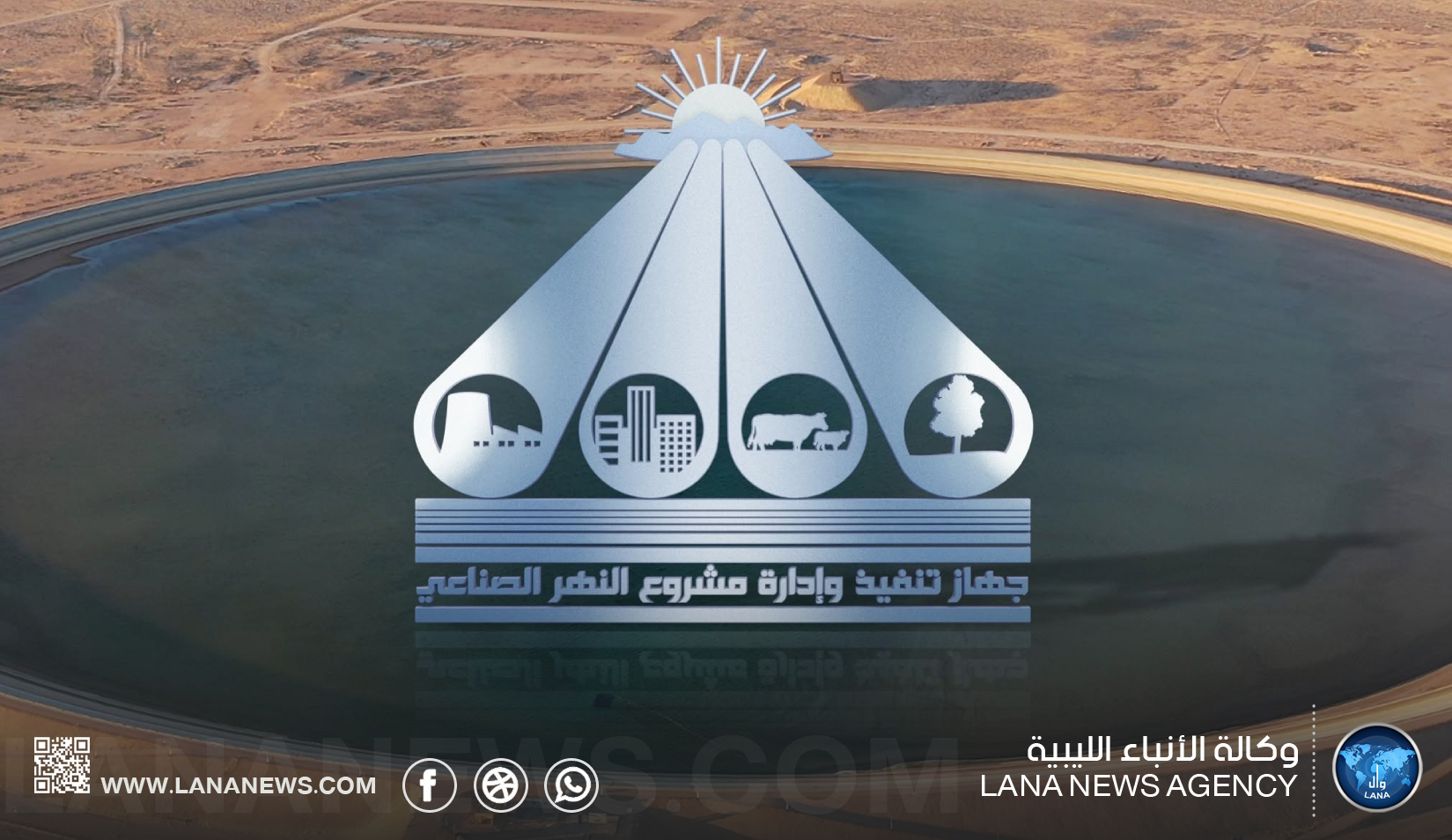 انقطاع التيار الكهربائي يوقف محطات بمنظومة النهر الصناعي