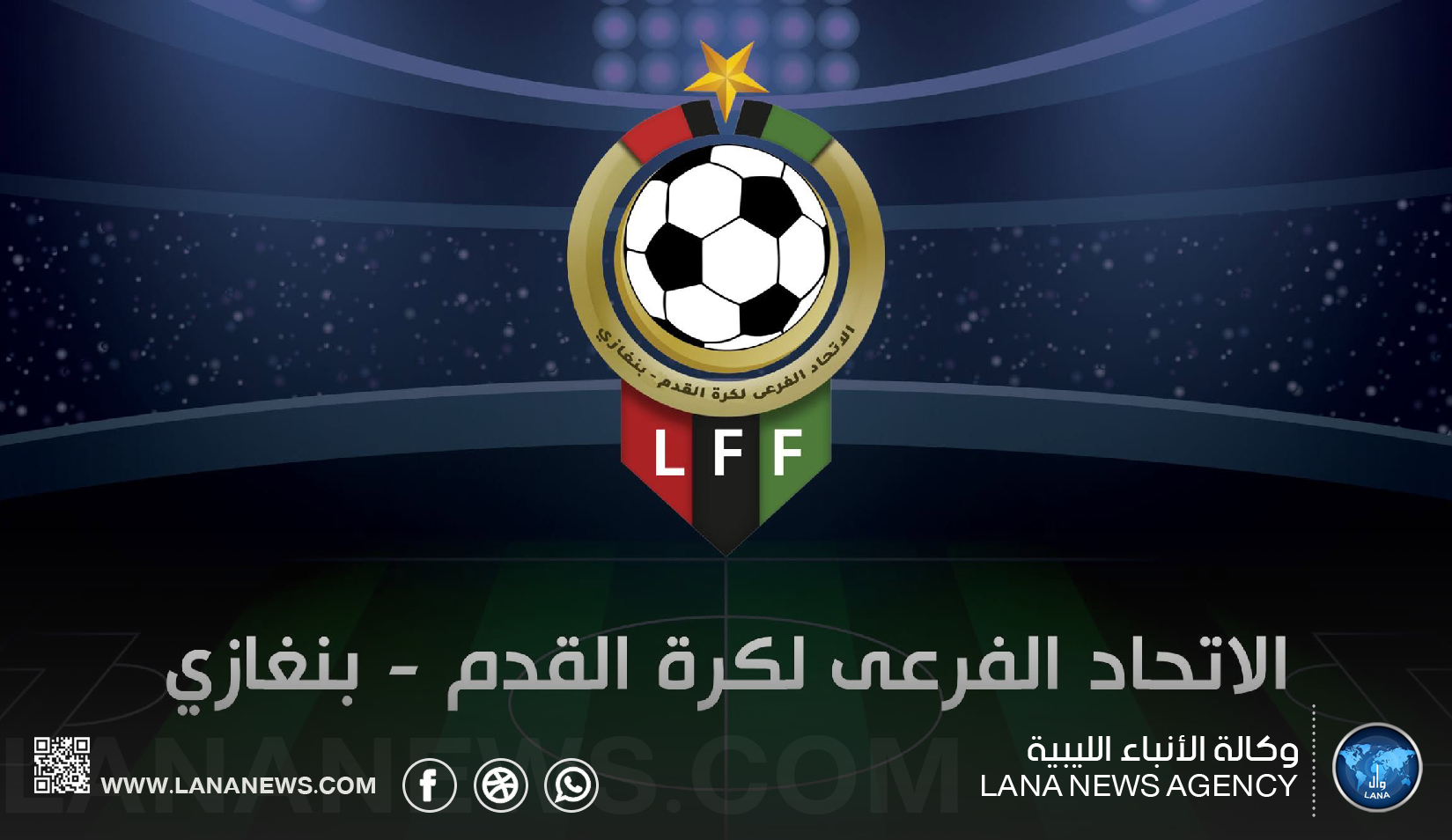 ناشئو النصر في صدارة كأس الاتحاد الفرعي ببنغازي