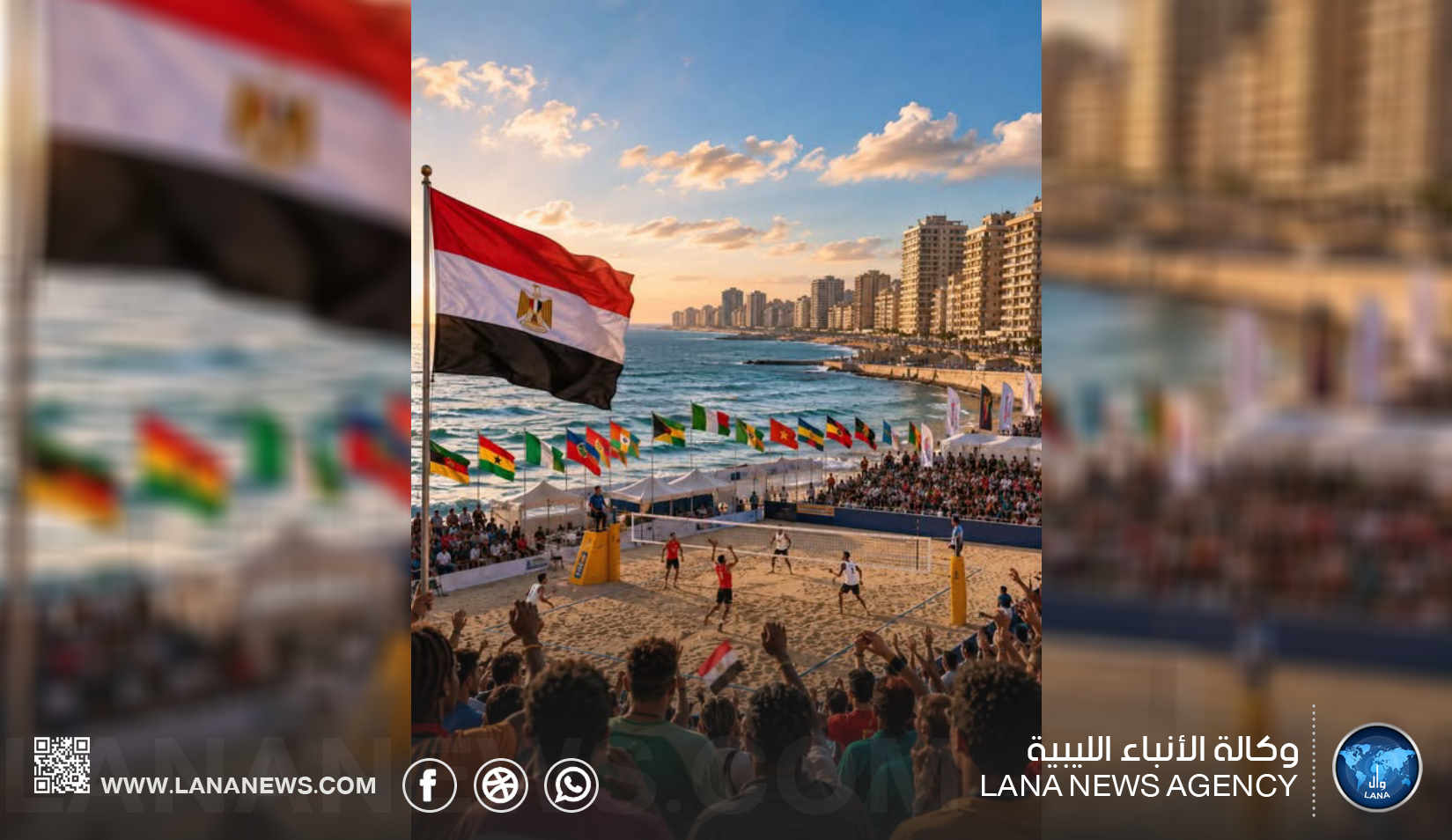 الإسكندرية تستضيف منافسات كأس أمم أفريقيا للكرة الطائرة الشاطئية