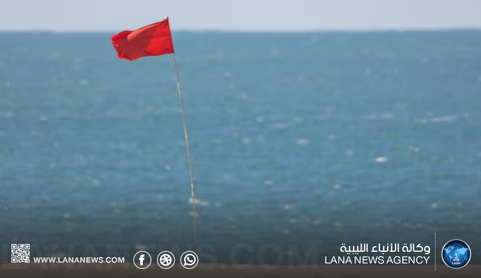 الإنقاذ البحري يجدد التحذير من السباحة عقب حوادث غرق