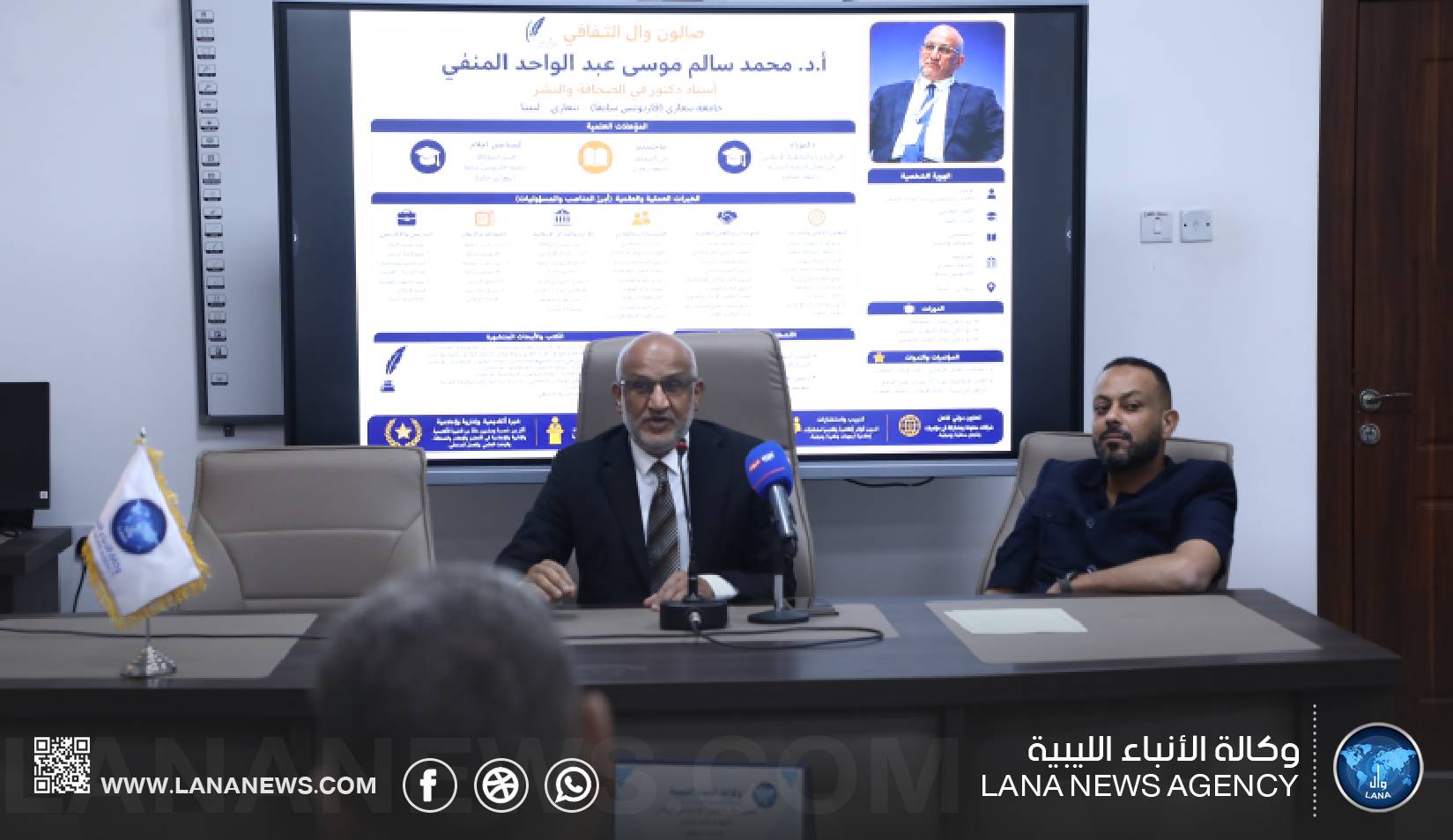 صالون والــ الثقافي يستعرض المسيرة العلمية والمهنية للدكتور محمد سالم المنفي