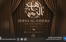 إطلاق الدورة السابعة لمهرجان درنة الزاهرة المسرحي نوفمبر المقبل