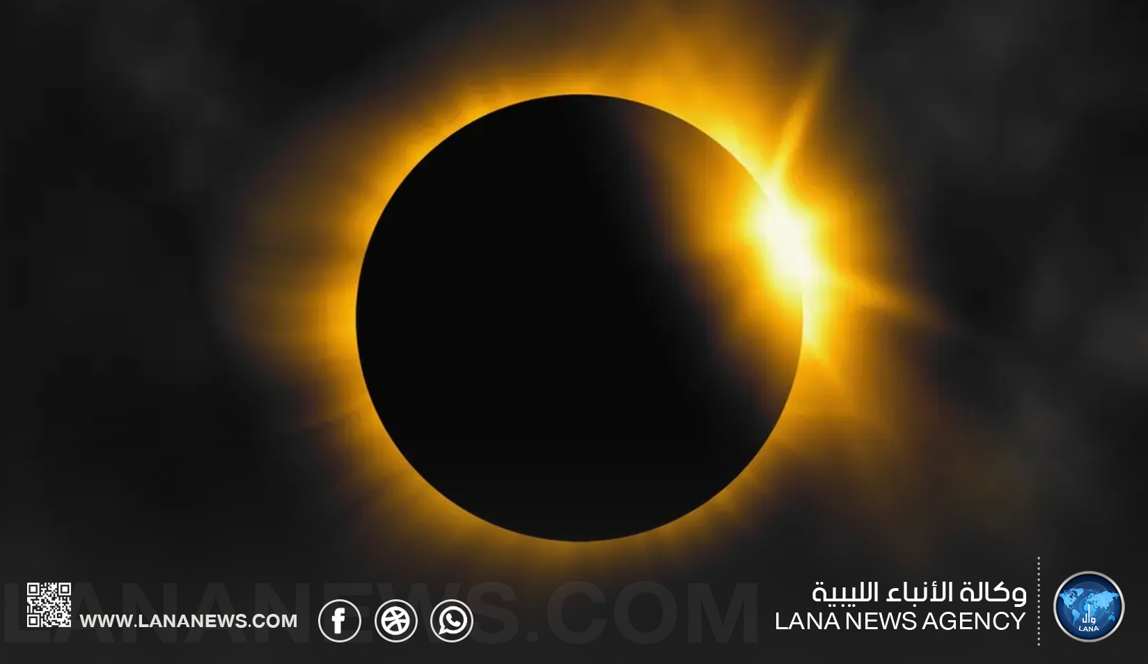 ليبيا ضمن مسار أطول كسوف كلي للشمس في القرن