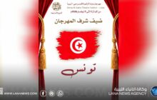 تونس ضيف شرف الدورة السابعة لمهرجان درنة الزاهرة المسرحي
