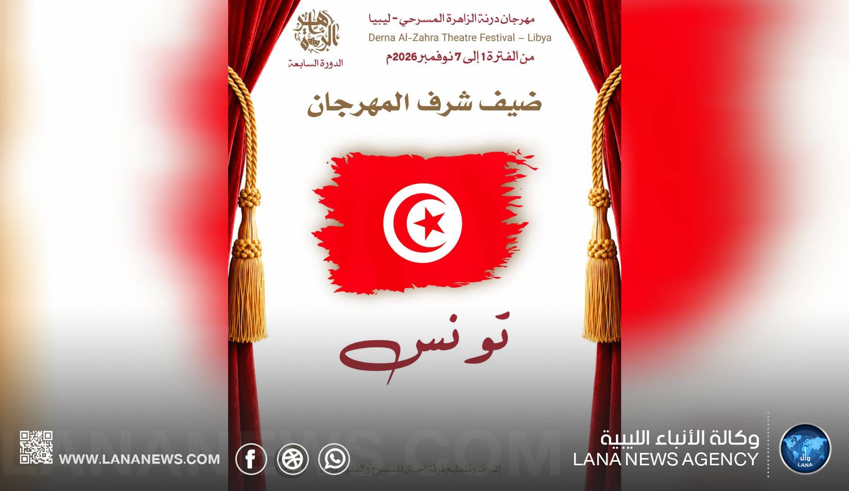 تونس ضيف شرف الدورة السابعة لمهرجان درنة الزاهرة المسرحي
