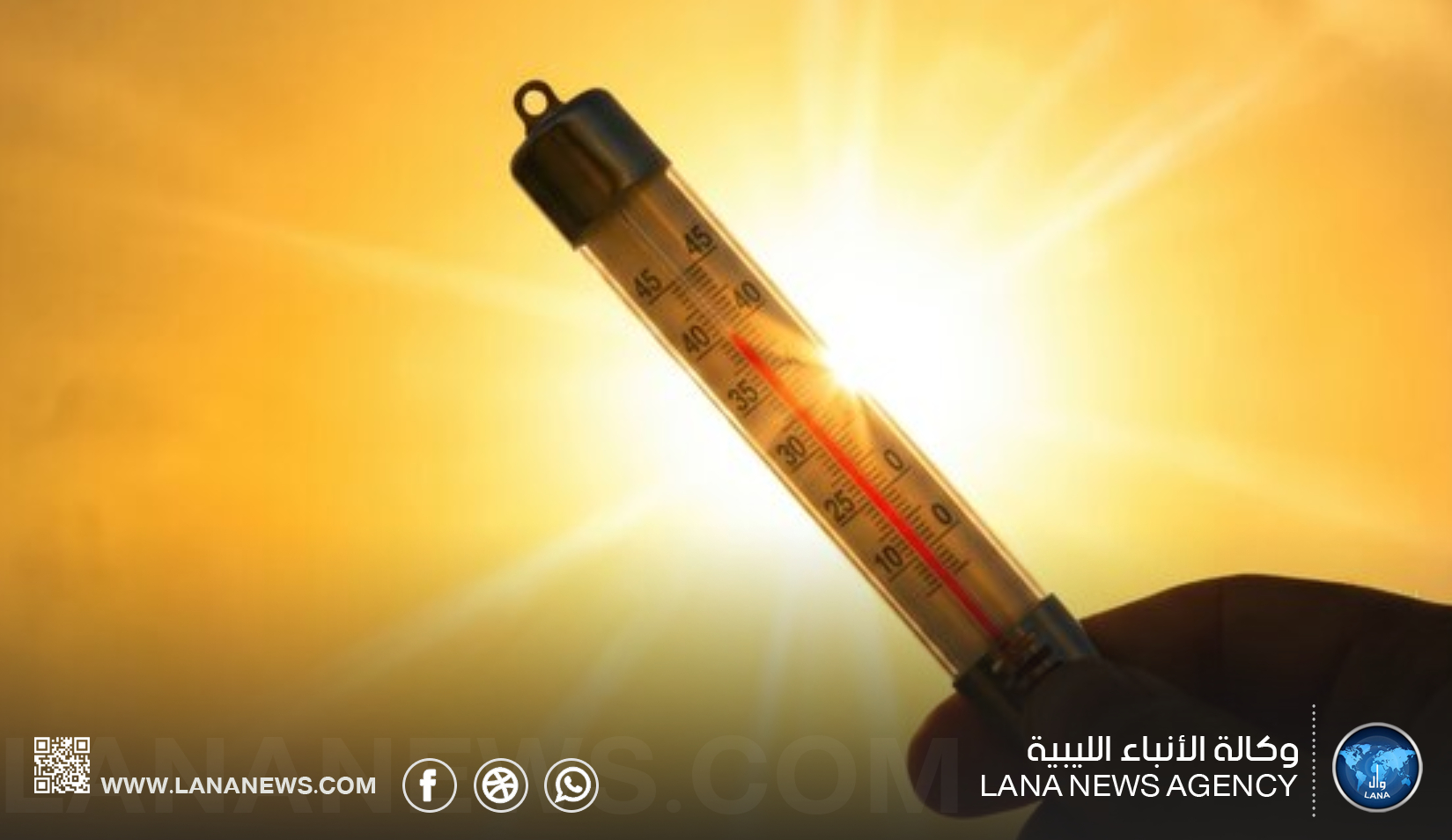 العزيزية تسجل الأحد أعلى درجة حرارة في ليبيا بـ41.5 درجة مئوية