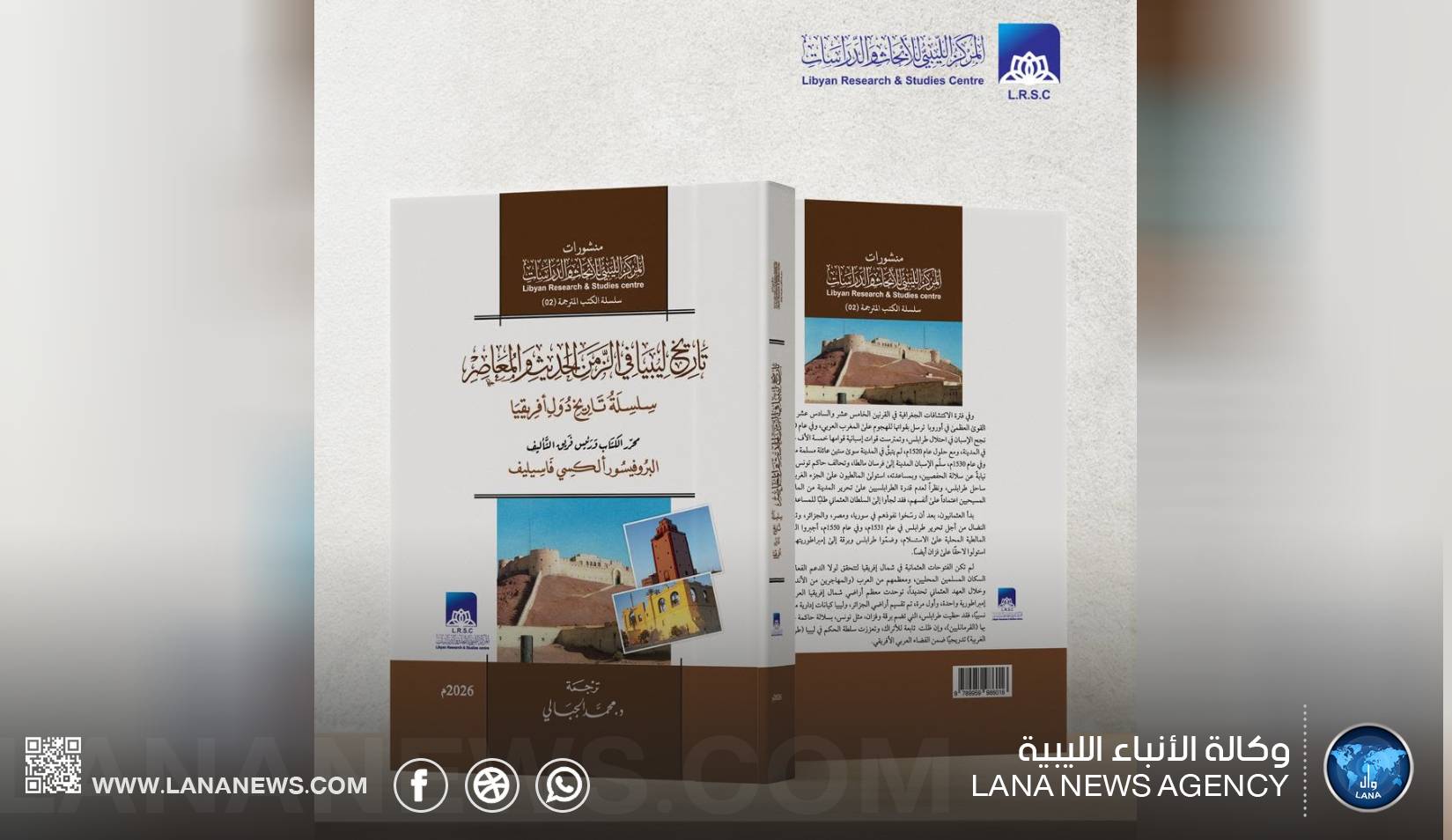 إصدار جديد لمؤرخين روس يوثق تاريخ ليبيا الحديث والمعاصر