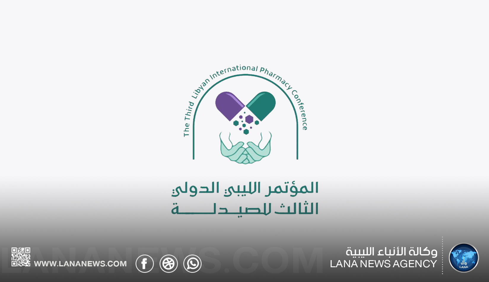 طرابلس تستضيف غدا المؤتمر الليبي الدولي الثالث للصيدلة