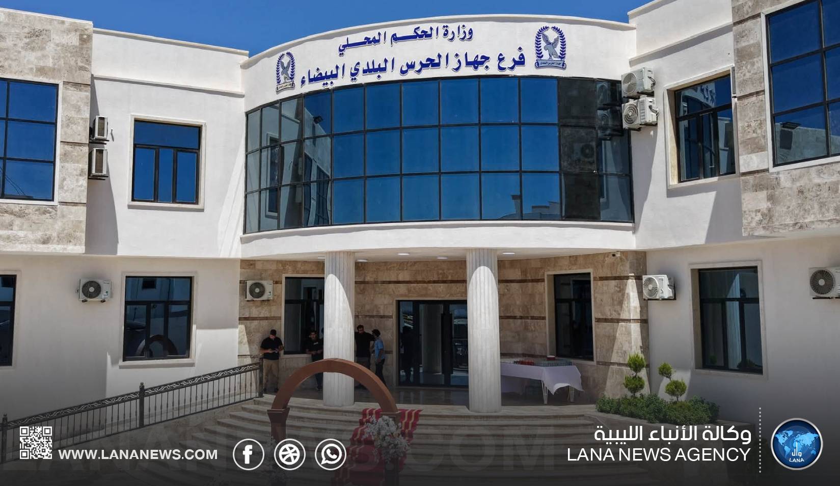 افتتاح المقر الجديد لفرع جهاز الحرس البلدي البيضاء
