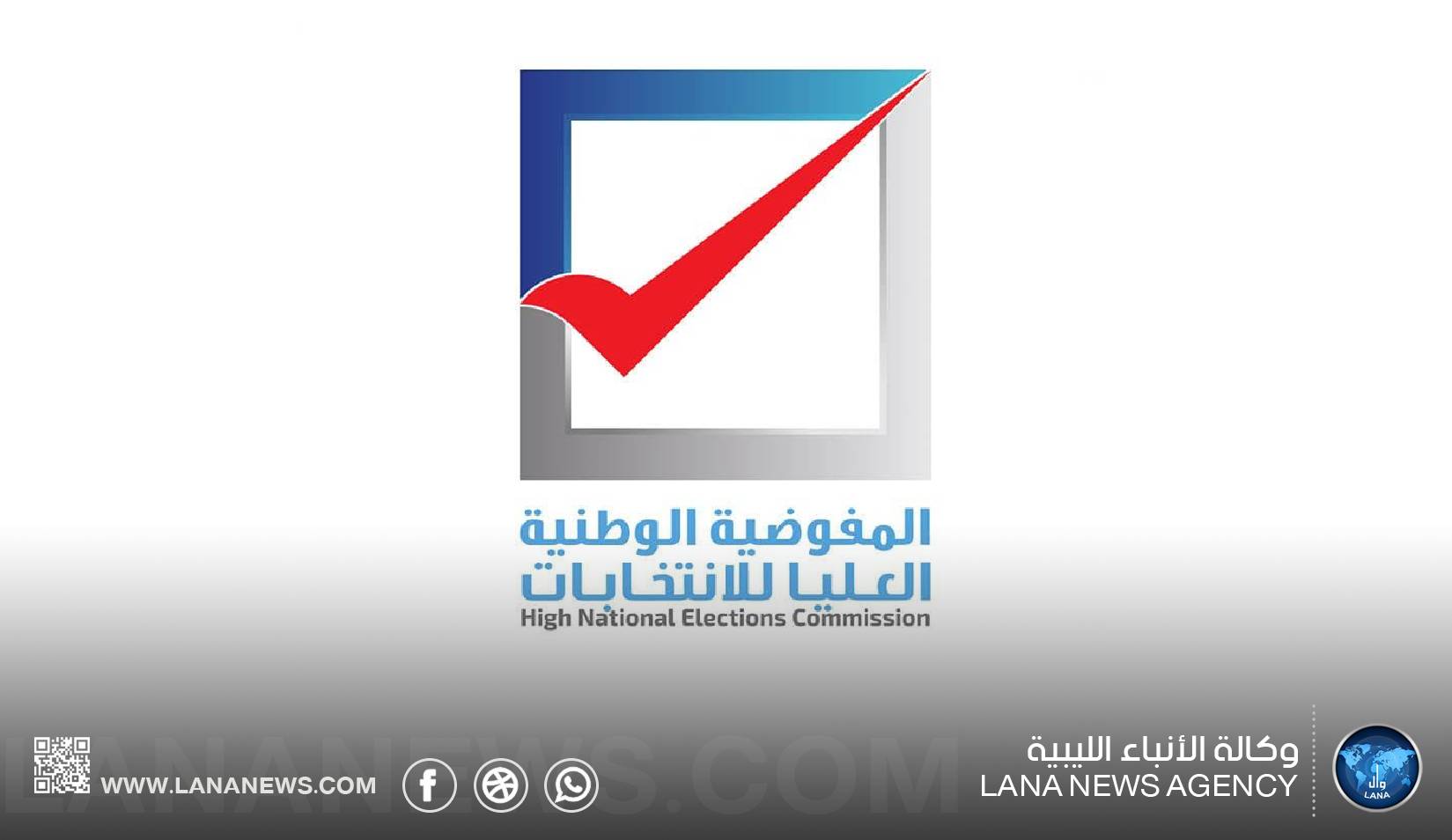 المفوضية تعلن نتائج انتخابات نقابات المعلمين في سرت ومناطق أخرى