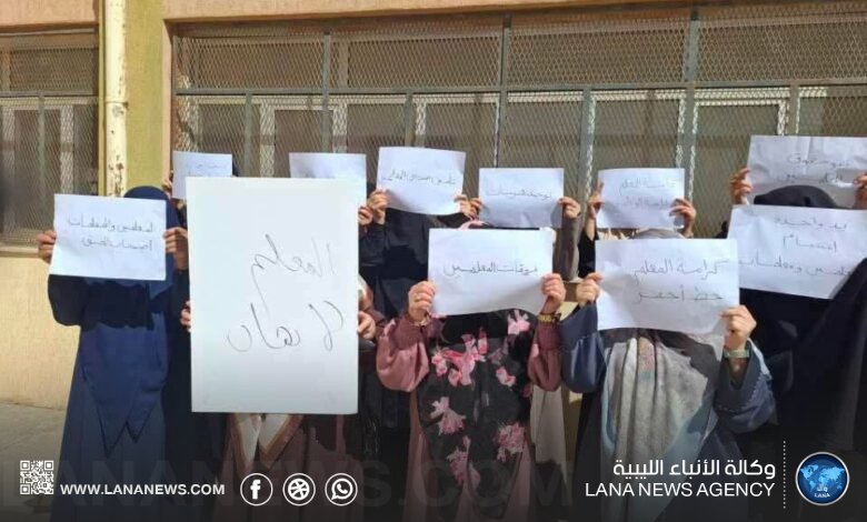 النقابة العامة للمعلمين تعلن الاضراب العام في كافة مدارس ليبيا
