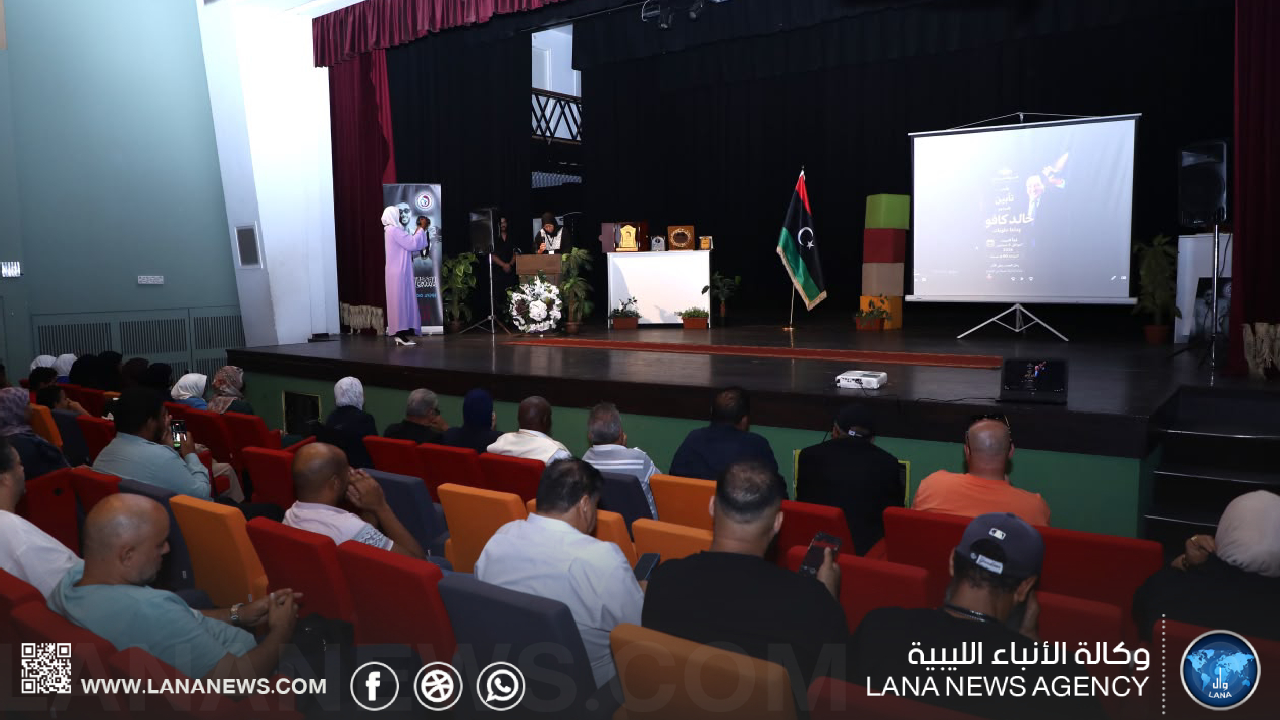 المسرح الشعبي ببنغازي يؤبن الفنان خالد كافو والمصور فرج البرناوي بحضور نخبة من نجوم الفن والإعلام