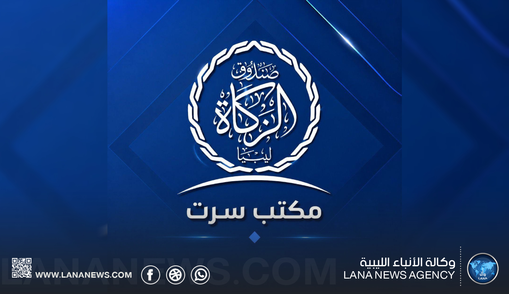 صندوق الزكاة بسرت يوزع 159 أكثر ألف دينار مساعدات مالية على 532 طالبًا