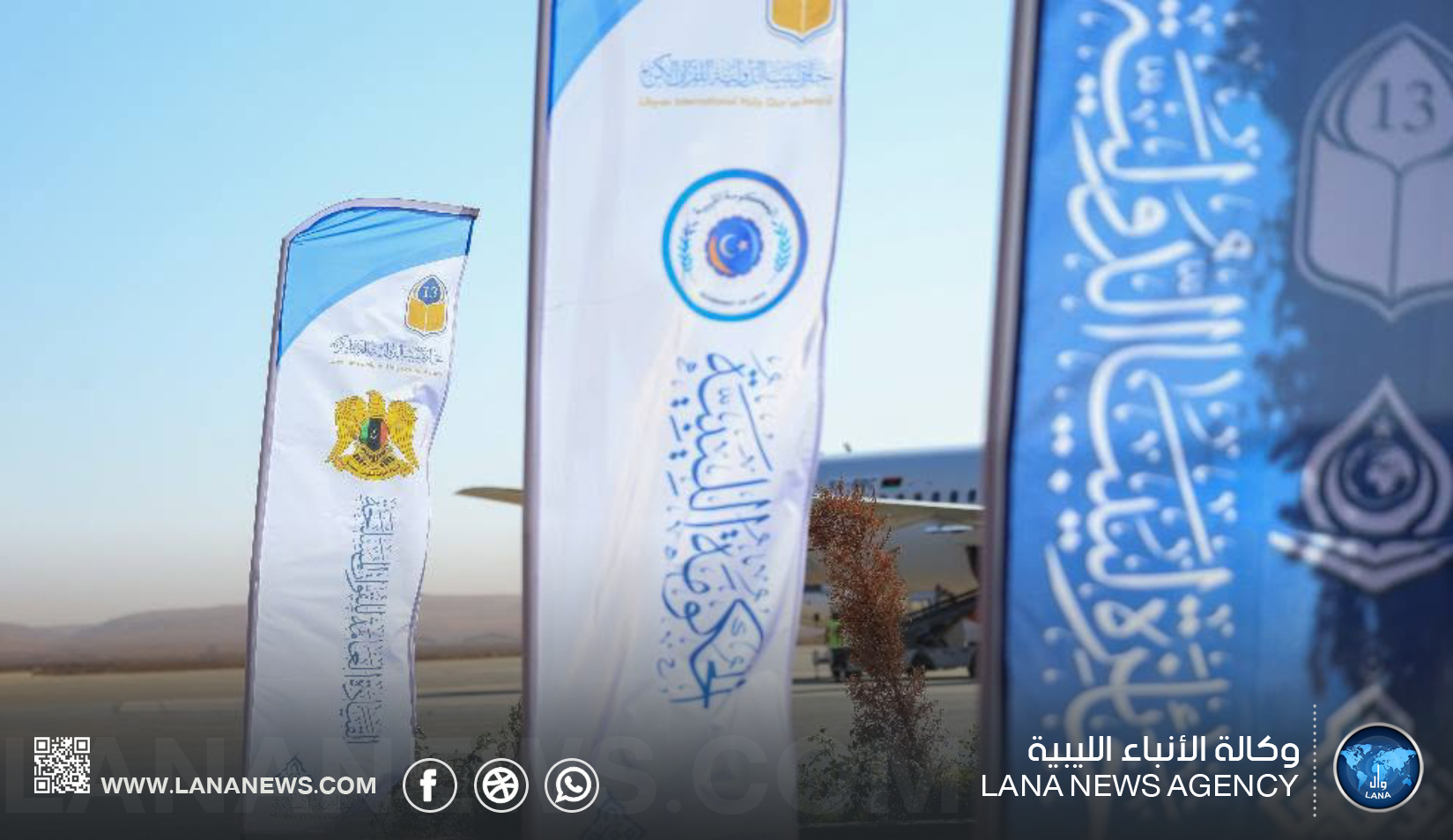 سرت تستضيف غداً جائزة ليبيا الدولية للقرآن الكريم بمشاركة 80 دولة