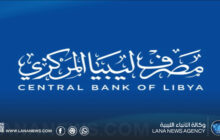 المركزي يدعو المصارف التجارية للاكتتاب في الإصدار الـــ 29 من شهادات إيداع المضاربة