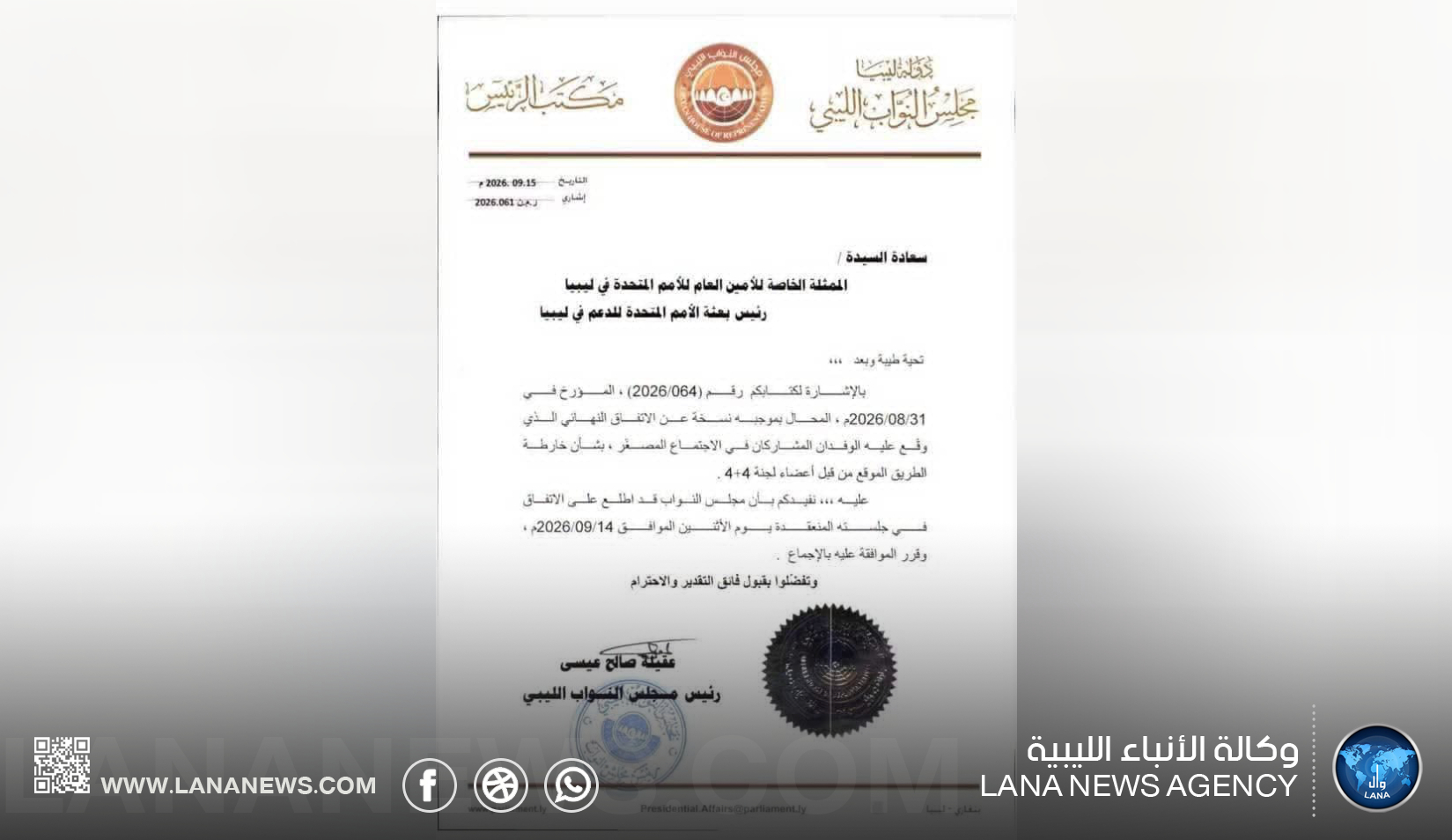 مجلس النواب يُبلغ بعثة الأمم المتحدة موافقته بالإجماع على خارطة الطريق