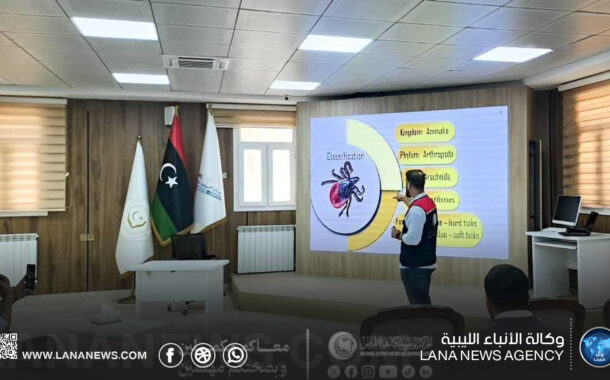 البيضاء ودرنة تستضيفان يومين تدريبيين حول الريكتسيا وداء الكلب