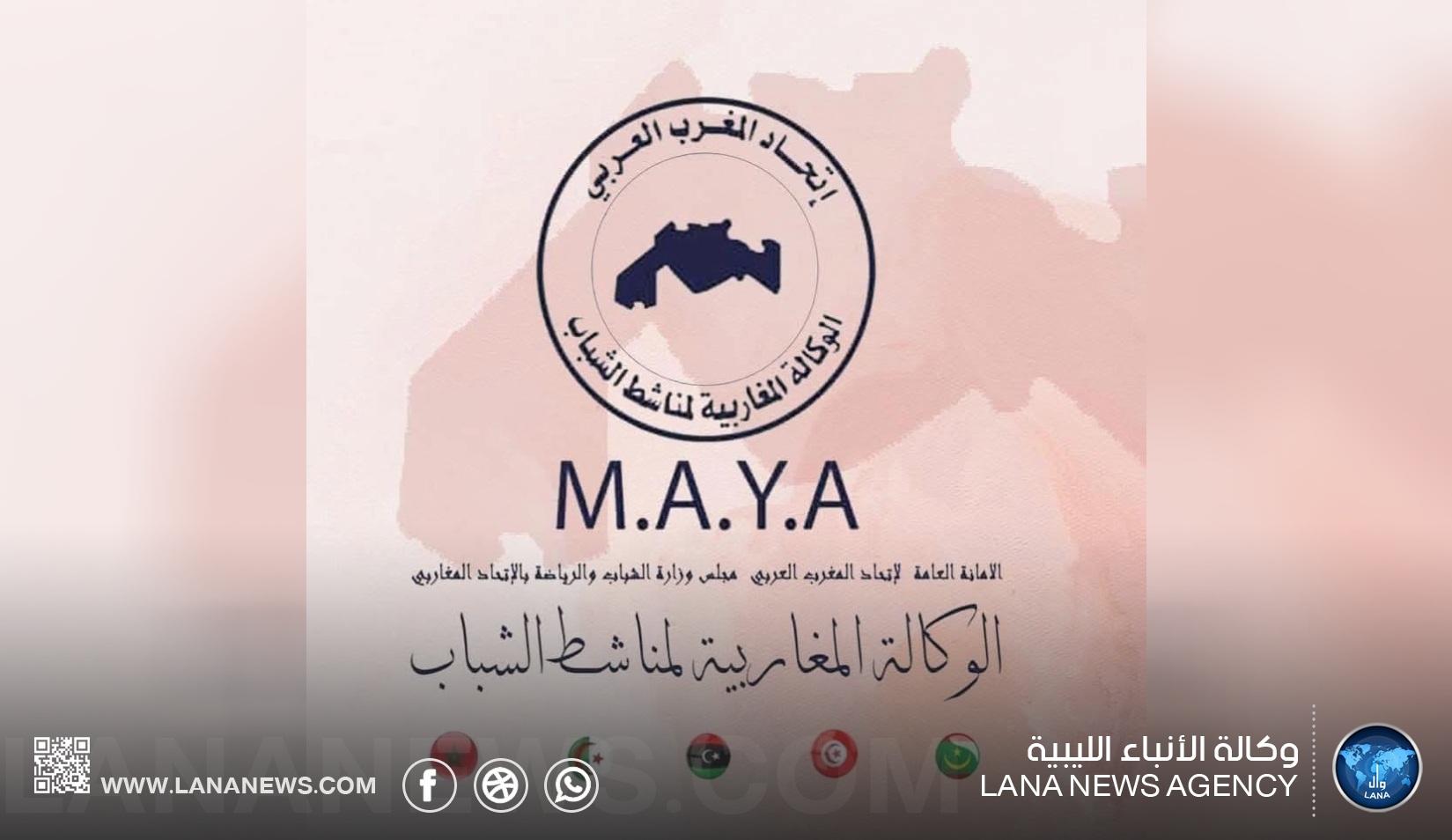 الوكالة المغاربية لمناشط الشباب تعزز التواصل بين شباب دول المغرب العربي