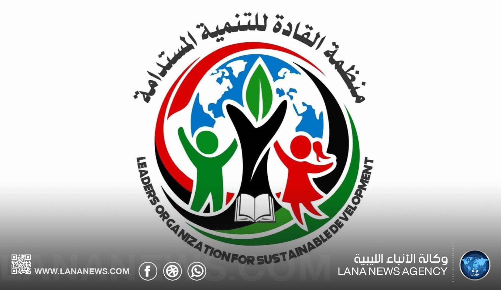 «القادة للتنمية المستدامة» تطلق سلسلة جلسات لبحث قضايا اجتماعية في ليبيا