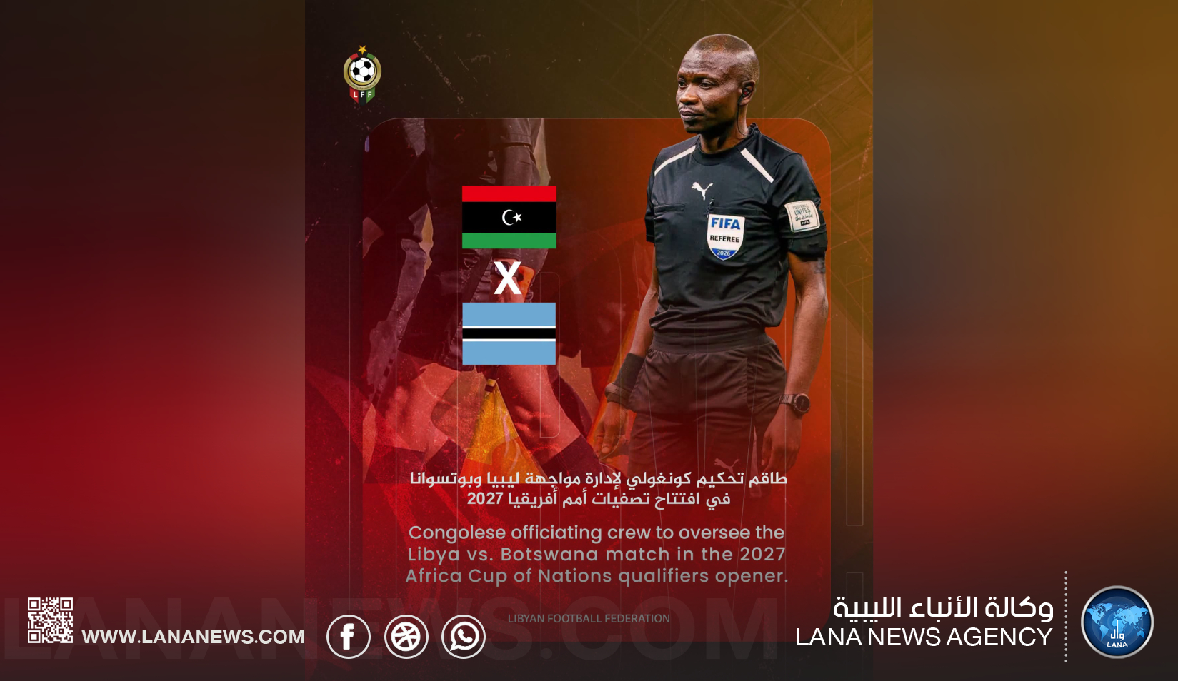 طاقم تحكيم كونغولي لإدارة مباراة ليبيا وبوتسوانا في تصفيات أمم أفريقيا 2027